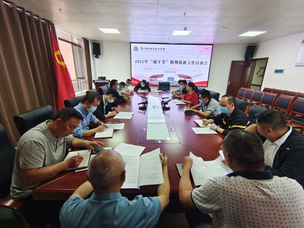 沐鸣平台办公室组织召开2022年“端午节”假期值班工作培训会