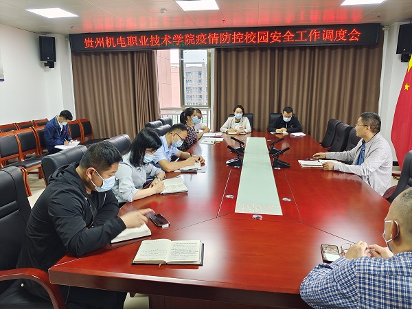 沐鸣平台召开疫情防控校园安全工作调度会