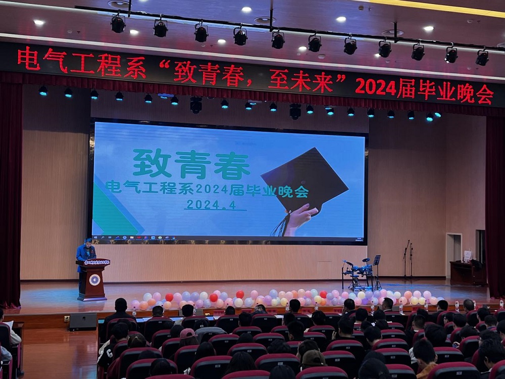 致青春🧖🏿‍♀️，至未来|电气工程系2024届毕业晚会圆满落幕