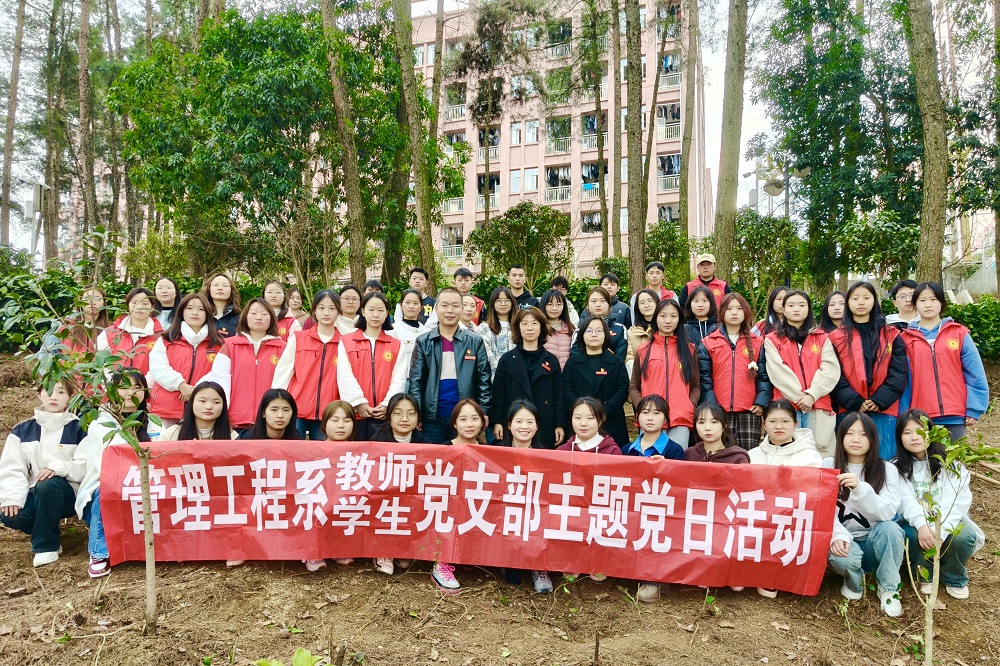 管理工程系师生党支部携手开展 “弘扬绿色文明🧑🏽‍✈️，建设美丽校园”植树活动