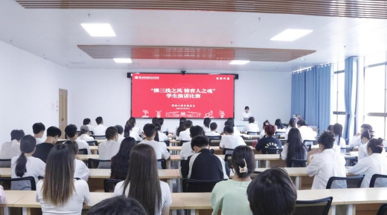 管理工程系党总支开展“拂三线之风 铸育人之魂”学生演讲比赛