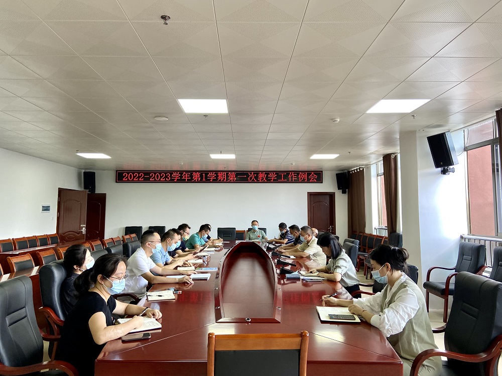 沐鸣召开2022-2023学年第一学期第一次教学工作例会