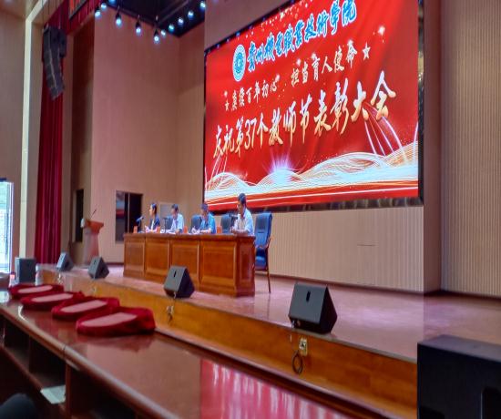 热烈祝贺沐鸣娱乐第37个教师节表彰大会隆重召开