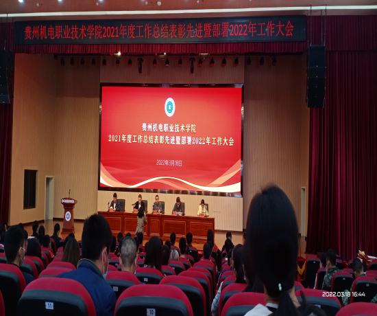 机械工程系参加沐鸣娱乐2021年度 工作总结表彰先进暨部署2022年工作大会