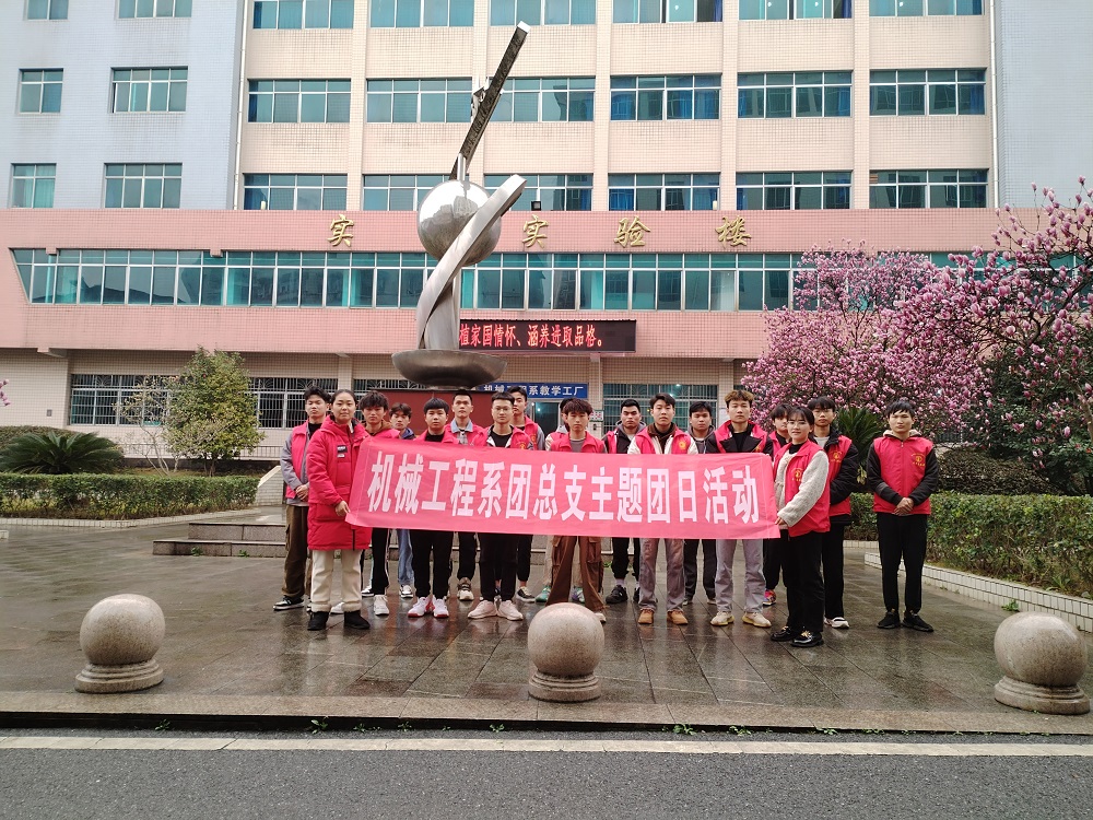 机械工程系团总支开展“学雷锋🧜🏻‍♂️，我们在行动”校园志愿服务系列活动