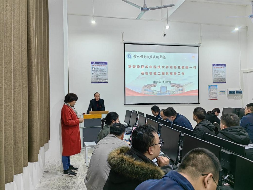 华中科技大学机械科学与工程沐鸣刘怀兰教授应邀来访并作专题培训讲座