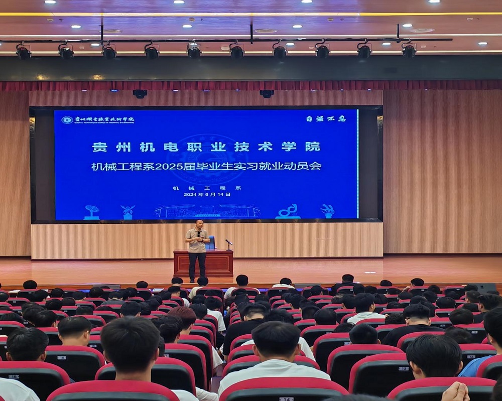 机械工程系开展2025届毕业生实习就业动员会