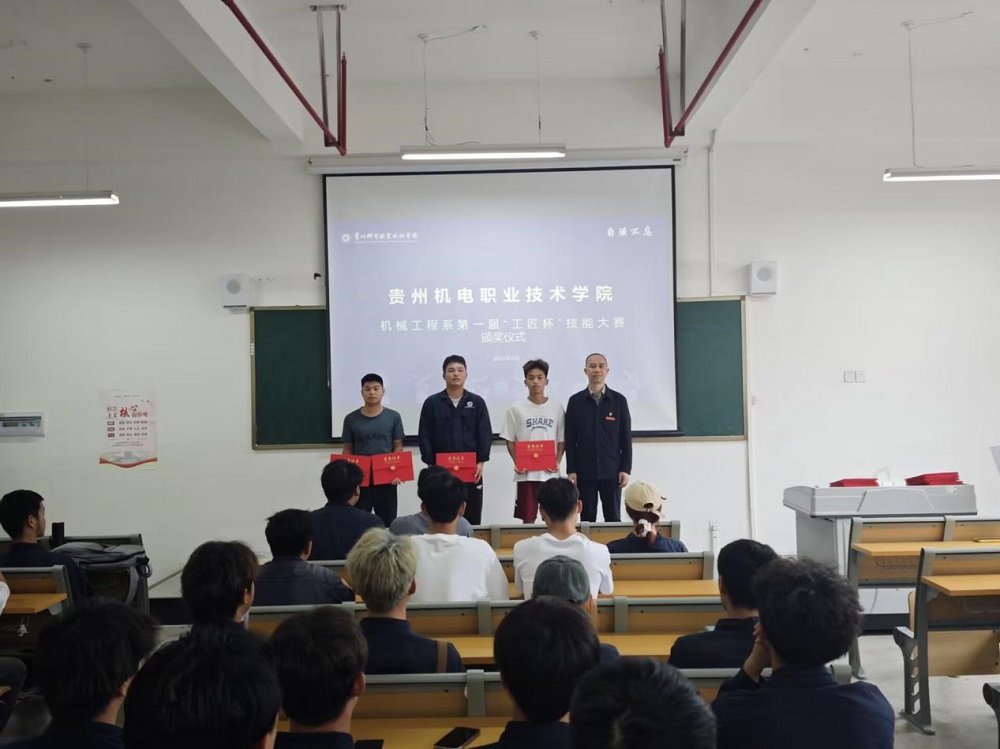 机械工程系开展第一届“工匠杯”技能大赛颁奖仪式