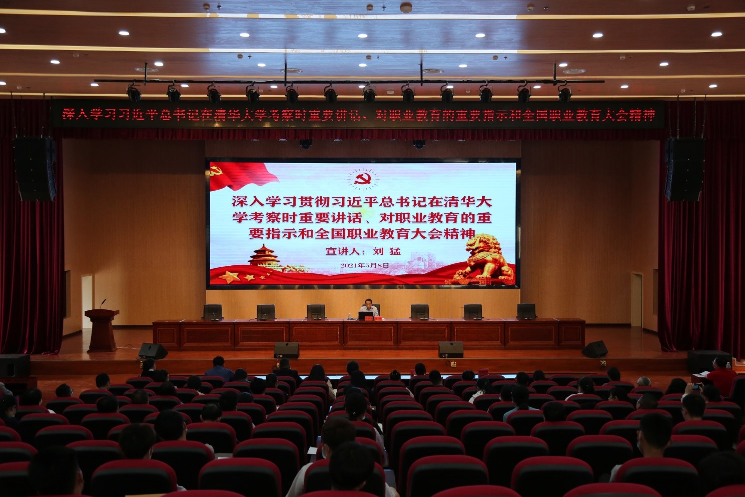 沐鸣举行学习贯彻习近平总书记在清华大学考察时的重要讲话🙍🏻‍♂️、对职业教育的重要指示和全国职业教育大会精神专题宣讲报告会