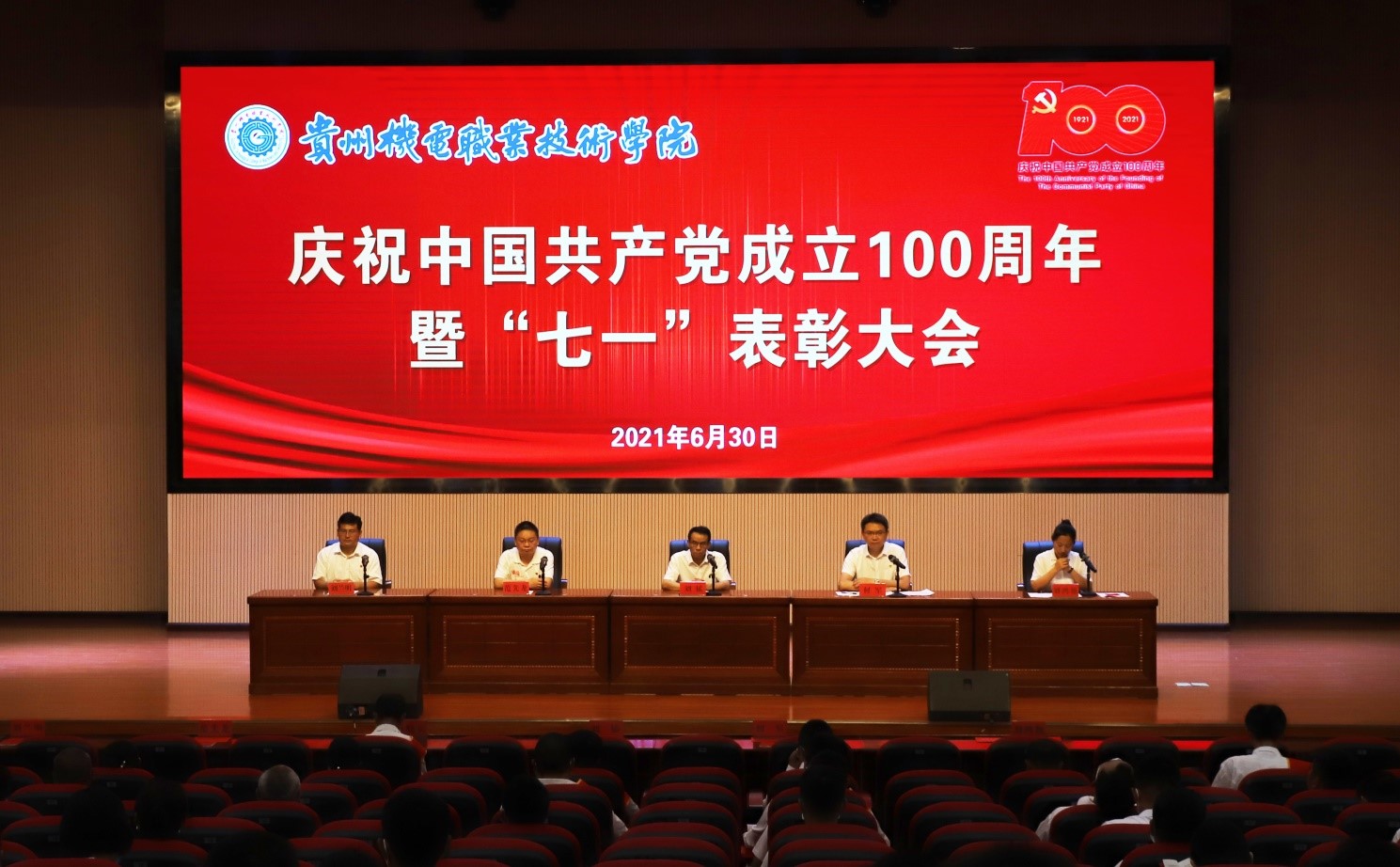 对党忠诚 勇担使命|沐鸣召开庆祝中国共产党成立100周年暨“七一”表彰大会