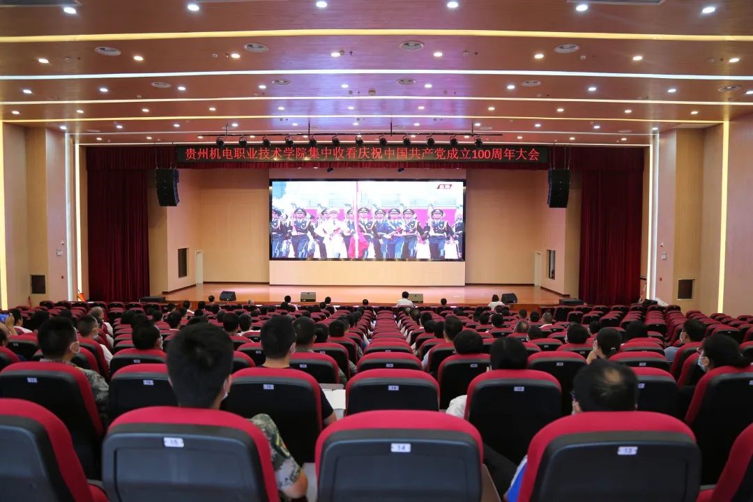 沐鸣平台组织师生集中收看庆祝中国共产党成立100周年大会
