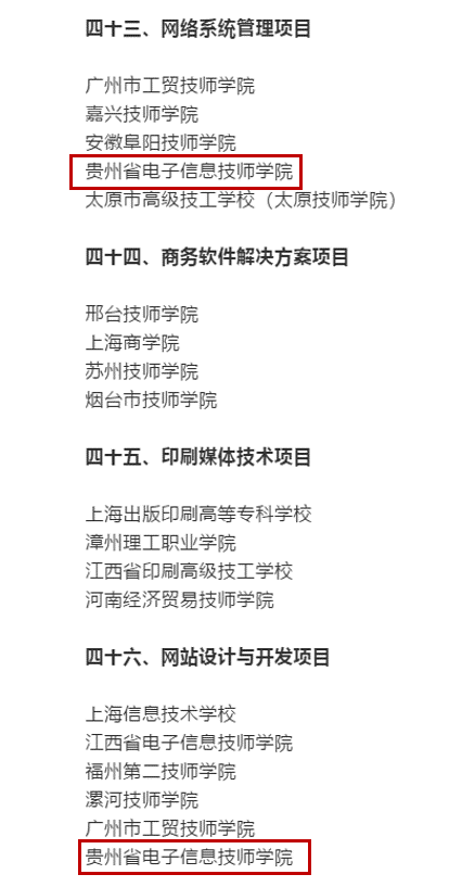 喜讯| 沐鸣娱乐被第46届世界技能大赛中国组委会确定为网络系统管理、网站设计与开发两个项目中国集训基地