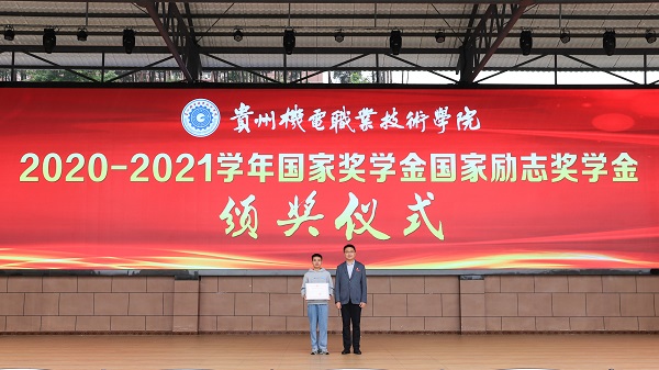 学途璀璨，不负韶华 | 沐鸣娱乐2020-2021学年国家奖学金和国家励志奖学金颁发仪式 圆满落幕