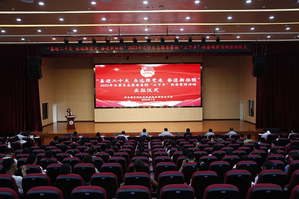 喜迎二十大 永远跟党走 奋进新征程 | 沐鸣举行2022年大学生志愿者暑期“三下乡”社会实践活动出征仪式