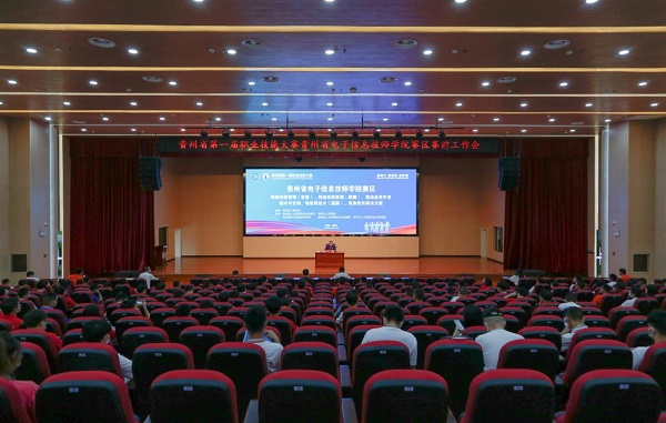 沐鸣召开贵州省第一届职业技能大赛 贵州省电子信息技师沐鸣赛区 赛前工作会议