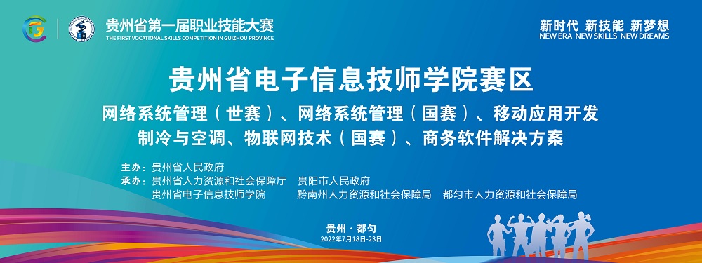 竞赛引领 技能圆梦 | 贵州省第一届职业技能大赛沐鸣娱乐承办赛项圆满落幕