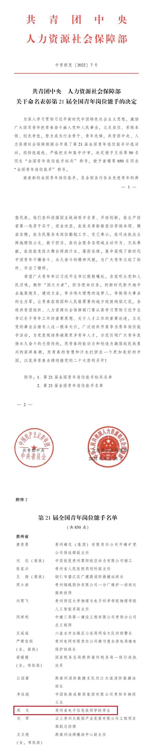 喜报！沐鸣娱乐学子周文荣获“全国青年岗位能手”称号
