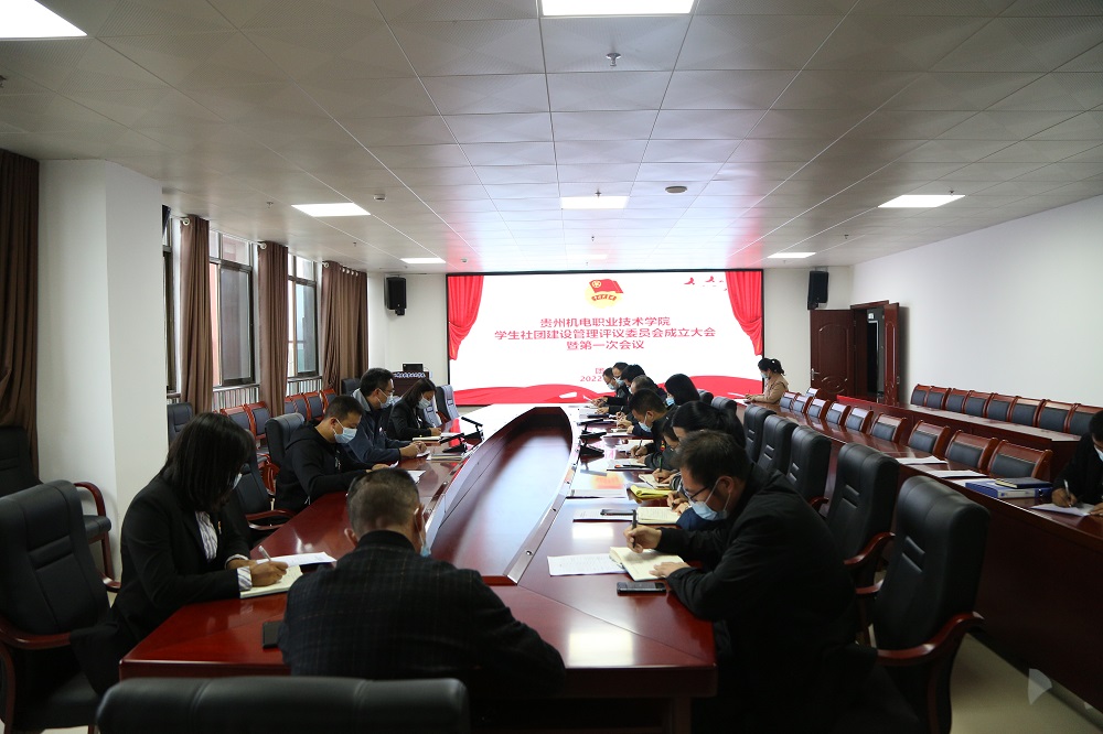 沐鸣平台学生社团建设管理评议委员会第一次会议