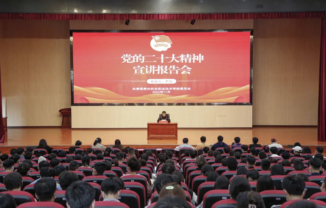 沐鸣团委召开学习宣传贯彻党的二十大精神宣讲报告会