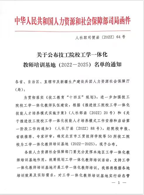 沐鸣娱乐入选为全国技工院校工学一体化第一阶段建设院校