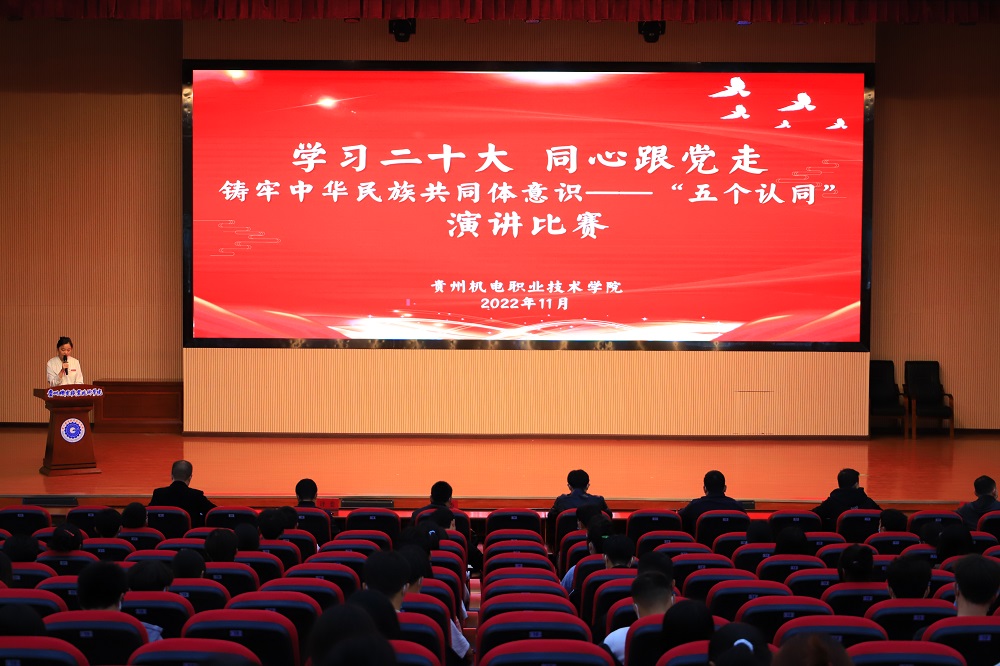 沐鸣团委组织开展“学习二十大 同心跟党走”铸牢中华民族共同体意识——“五个认同”演讲比赛