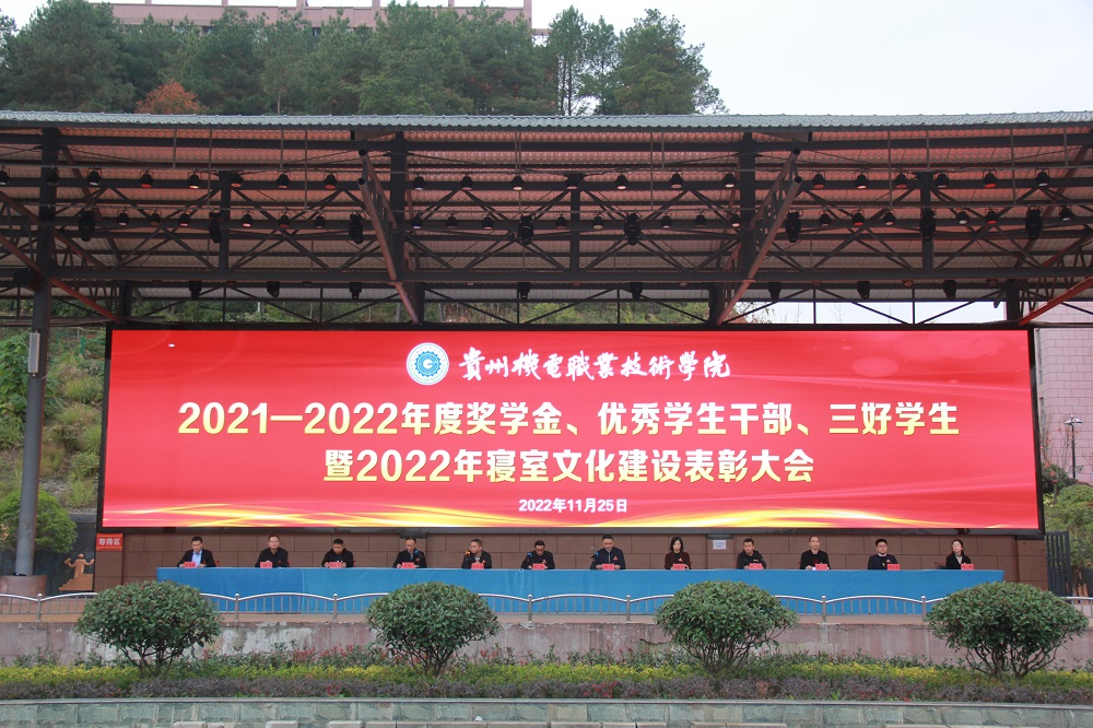 沐鸣平台2021-2022年度奖学金、优秀学生干部、三好学生暨2022年寝室文化建设表彰大会
