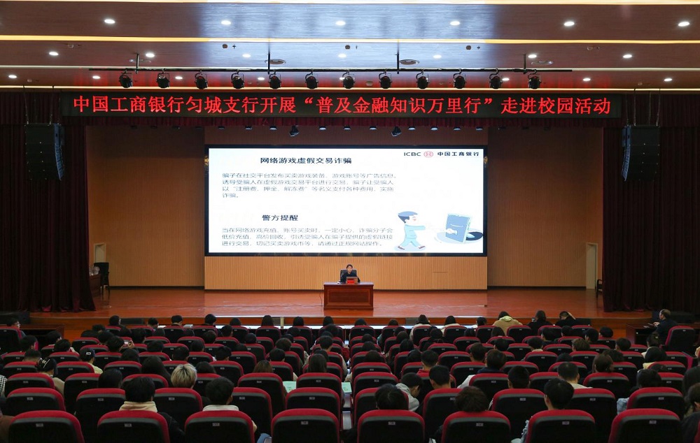 沐鸣组织开展金融知识进校园专题讲座