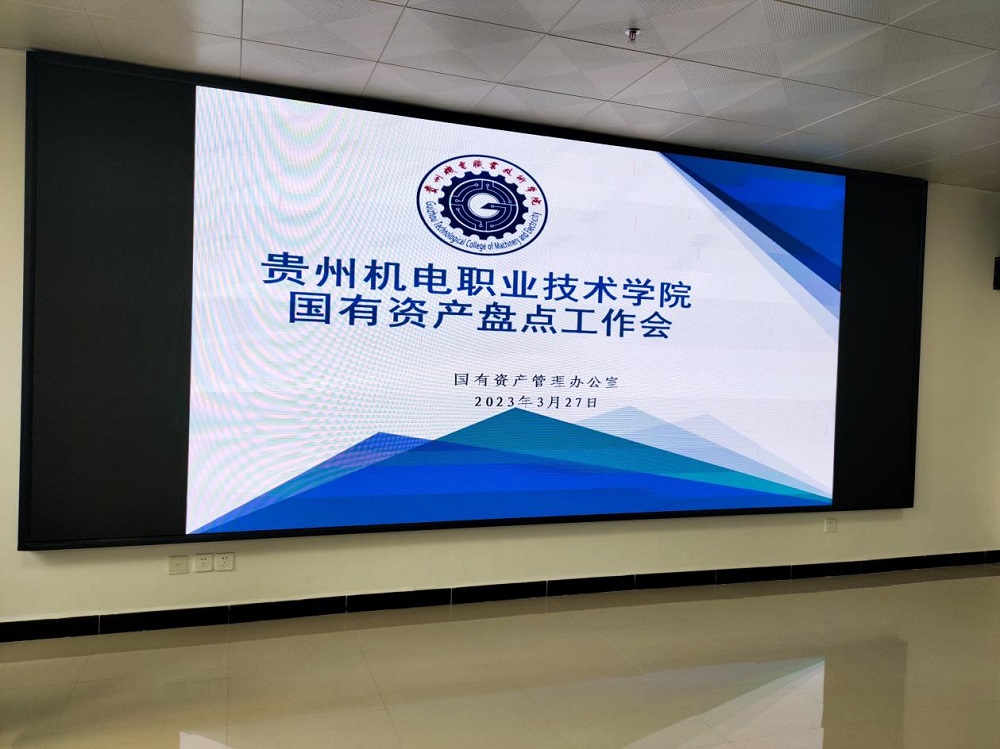 沐鸣召开国有资产盘点工作会