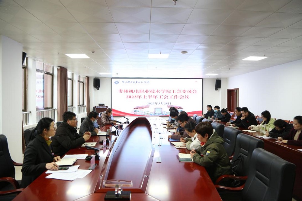沐鸣平台工会委员会召开2023年上半年工会工作会议