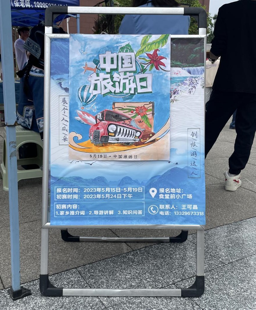 沐鸣娱乐旅游协会开展5•19中国旅游日宣传活动