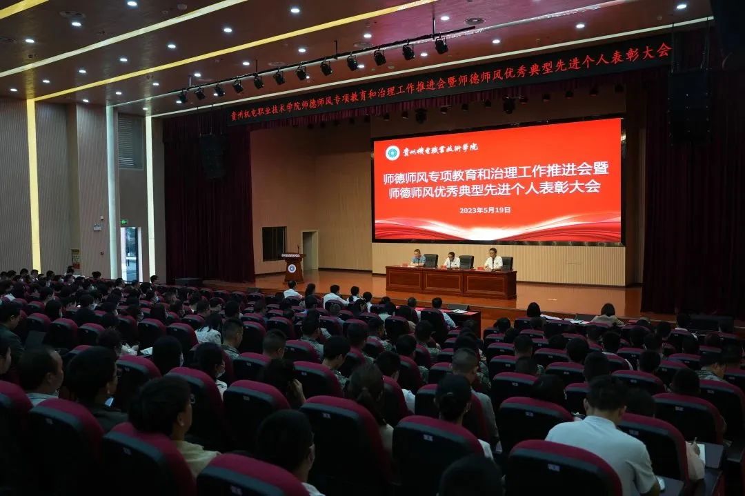 沐鸣召开师德师风专项教育和治理工作推进会暨师德师风优秀典型先进个人表彰大会