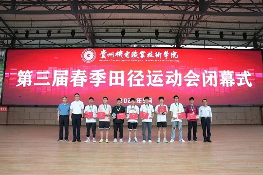 拼搏不止步，运动不落幕沐鸣第三届春季田径运动会圆满闭幕