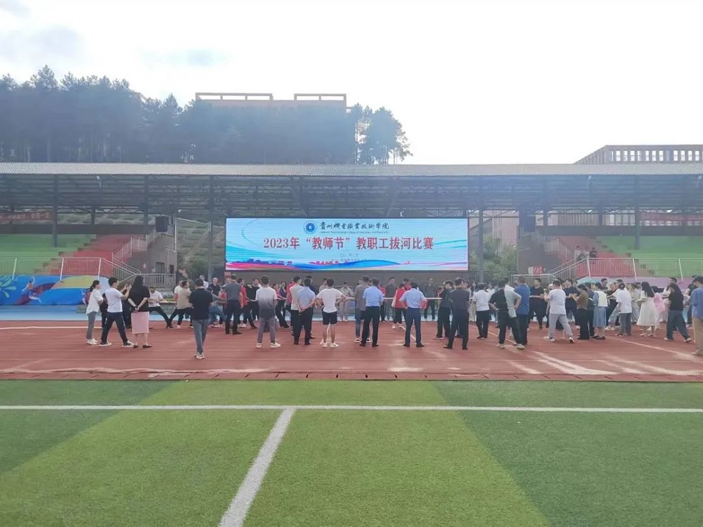 沐鸣平台举行2023年“教师节”教职工拔河比赛