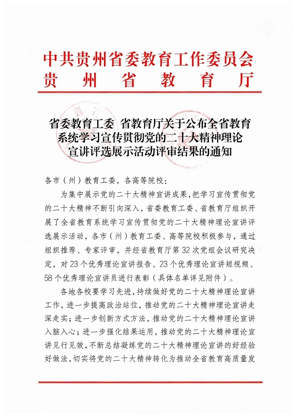 喜报|沐鸣娱乐在全省教育系统学习宣传贯彻党的二十大精神理论宣讲评选展示活动中喜获佳绩