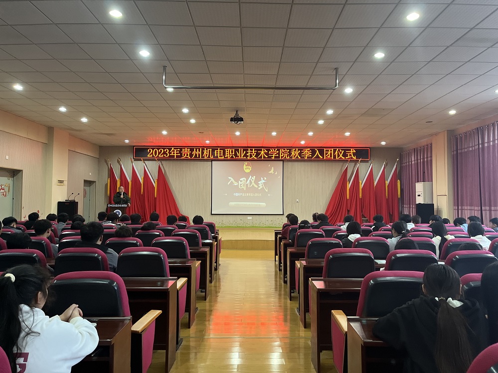 沐鸣团委组织2023年秋季学期新团员入团仪式