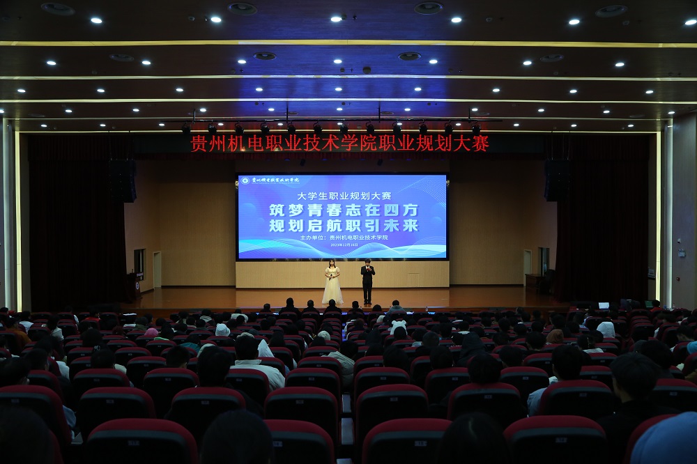 沐鸣平台举办“筑梦青春志在四方，规划启航职引未来”大学生职业规划大赛