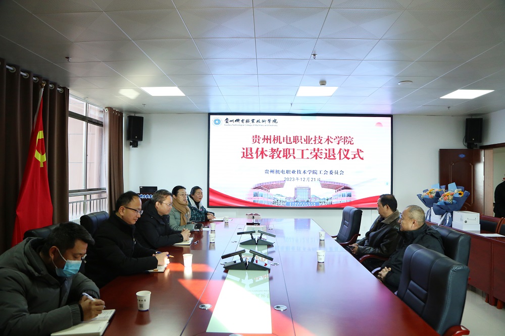 沐鸣平台举行退休教职工荣退仪式