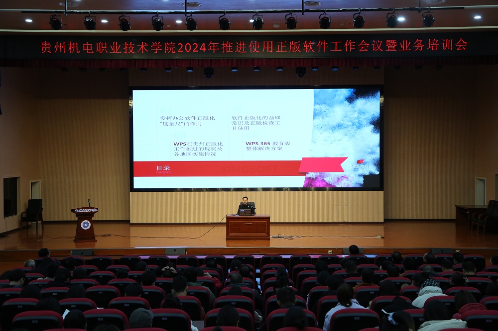 沐鸣召开2024年推进使用正版软件工作会议暨业务培训会