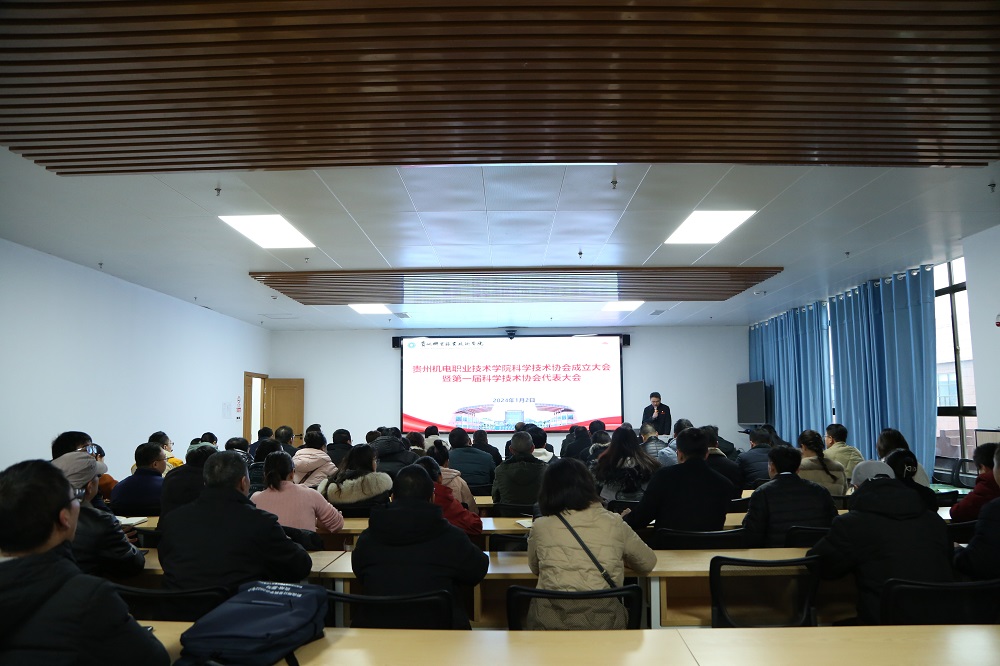 沐鸣平台科学技术协会成立大会暨第一届科学技术协会代表大会成功召开