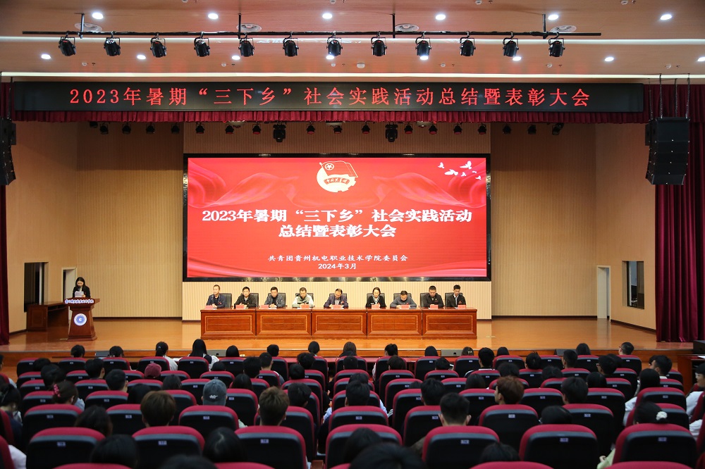 沐鸣团委组织召开2023年暑期“三下乡”社会实践活动总结暨表彰大会