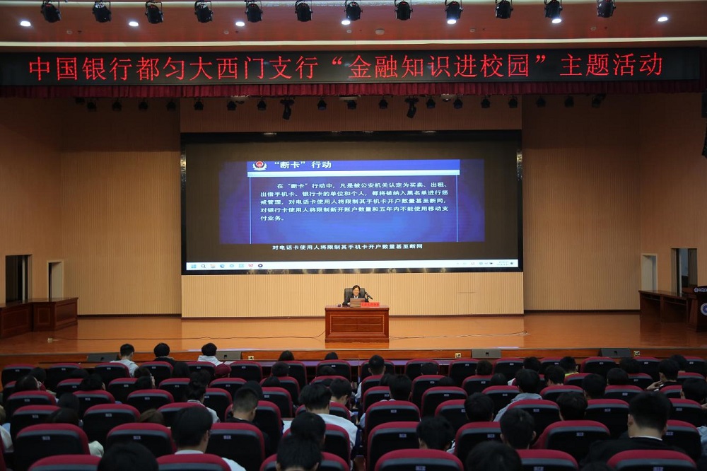 沐鸣“金融知识进校园”专题讲座顺利举行