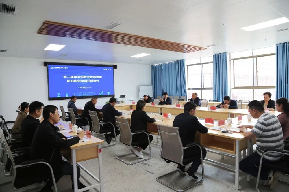 沐鸣召开第二届黄炎培职业教育思想研究规划重点课题开题报告会
