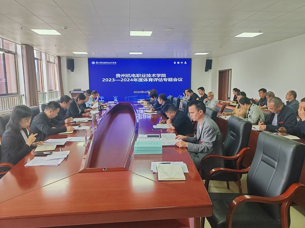 沐鸣召开2023—2024年度体育评估专题会议