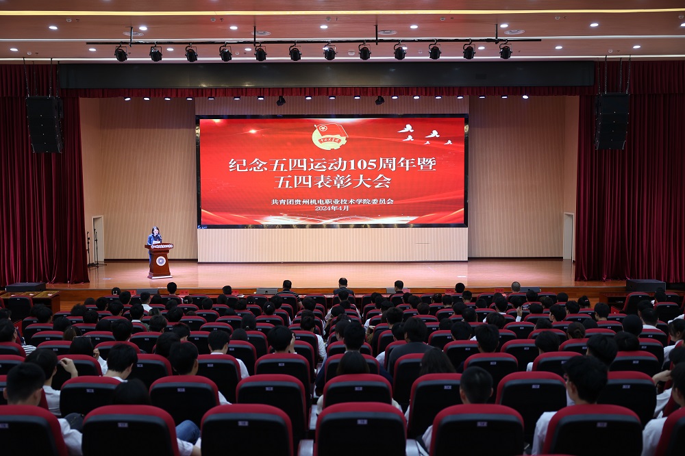 沐鸣团委组织举办纪念五四运动105周年暨五四表彰大会