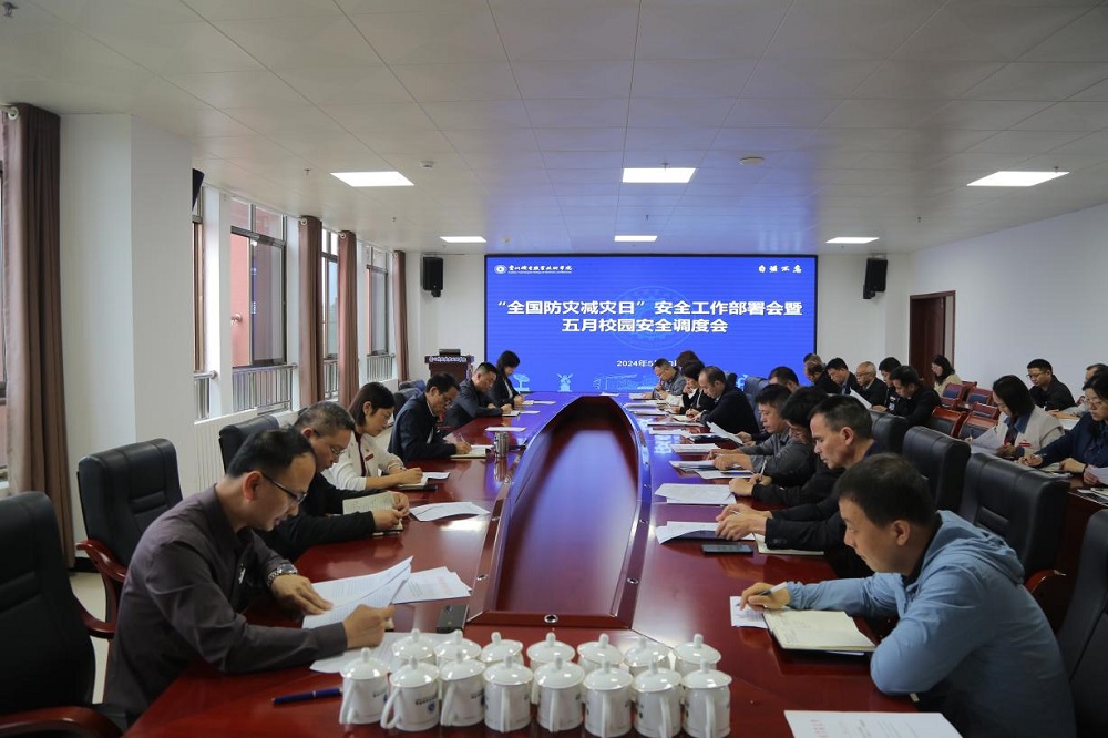 沐鸣召开“全国防灾减灾日”安全工作部署会暨五月校园安全调度会
