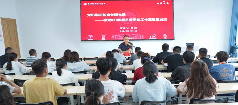 学党纪 明规矩 促沐鸣工作高质量发展丨曾旭副院长讲授党纪学习教育专题党课
