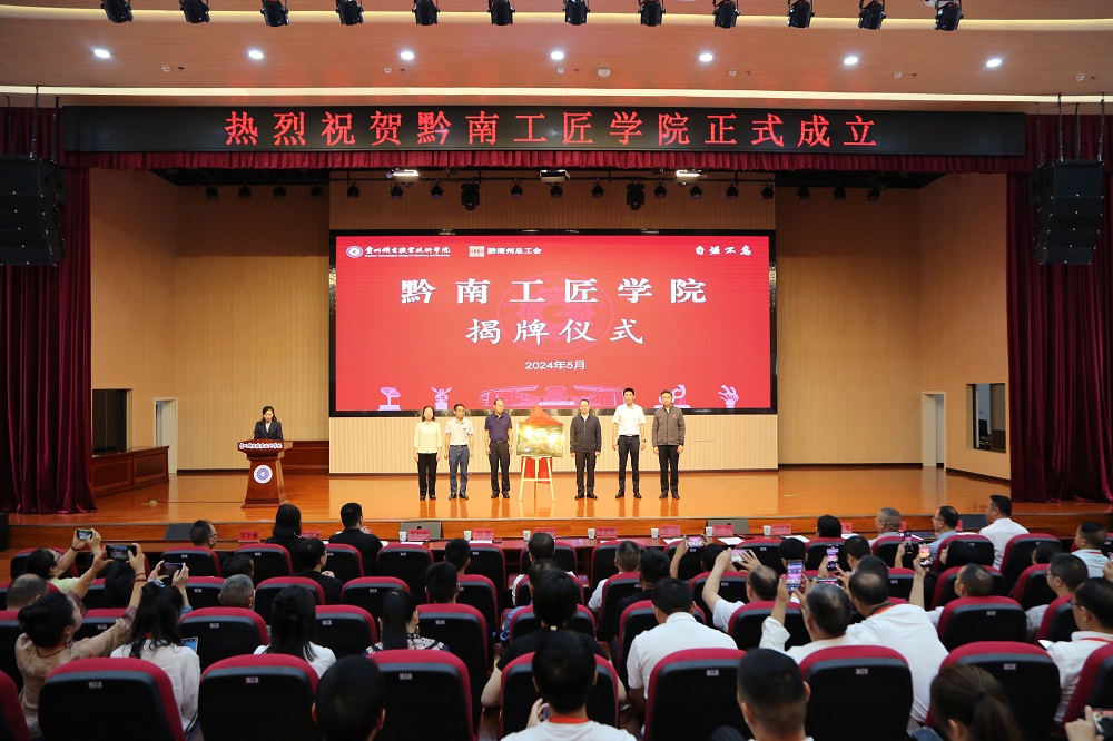 贵州省电子信息技师沐鸣与黔南州总工会共同举办黔南工匠沐鸣揭牌暨黔南州劳模和工匠人才创新工作室领衔人创新能力培训班开班仪式