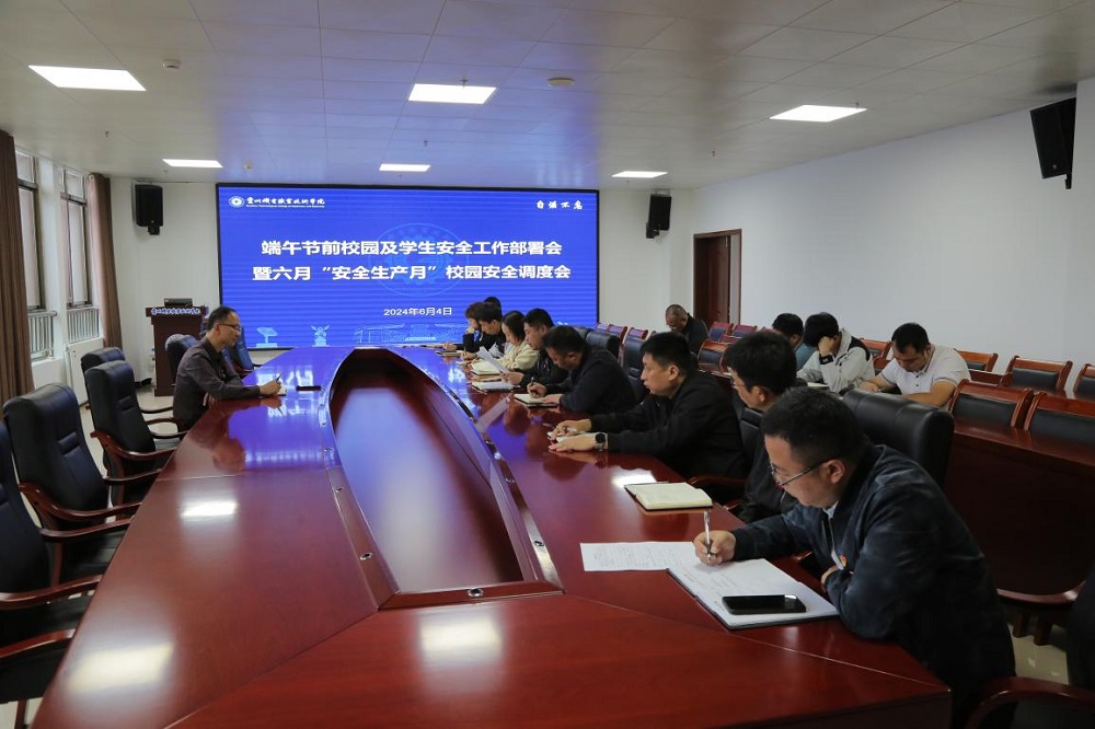 沐鸣召开端午节前校园及学生安全工作部署会暨六月“安全生产月”校园安全调度会