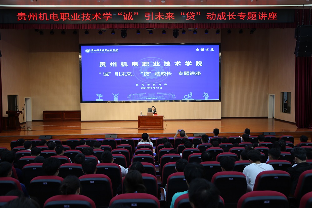“诚”引未来，“贷”动成长—— 沐鸣平台专题讲座顺利举行