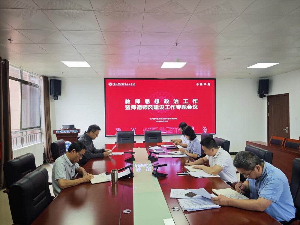 沐鸣召开教师思想政治工作暨师德师风建设工作专题会议